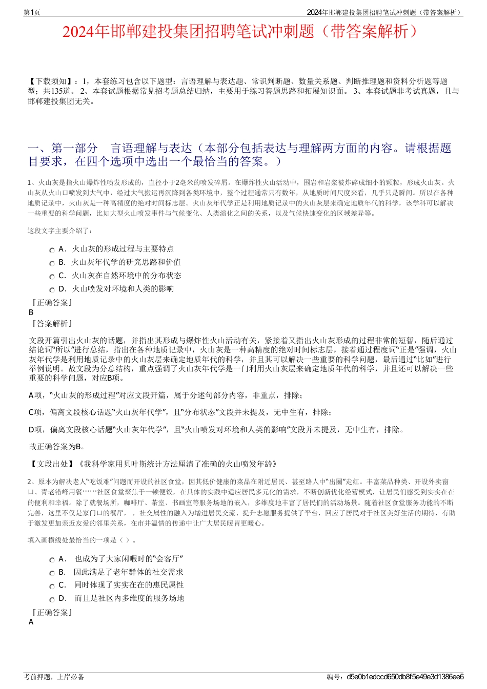 2024年邯郸建投集团招聘笔试冲刺题（带答案解析）_第1页