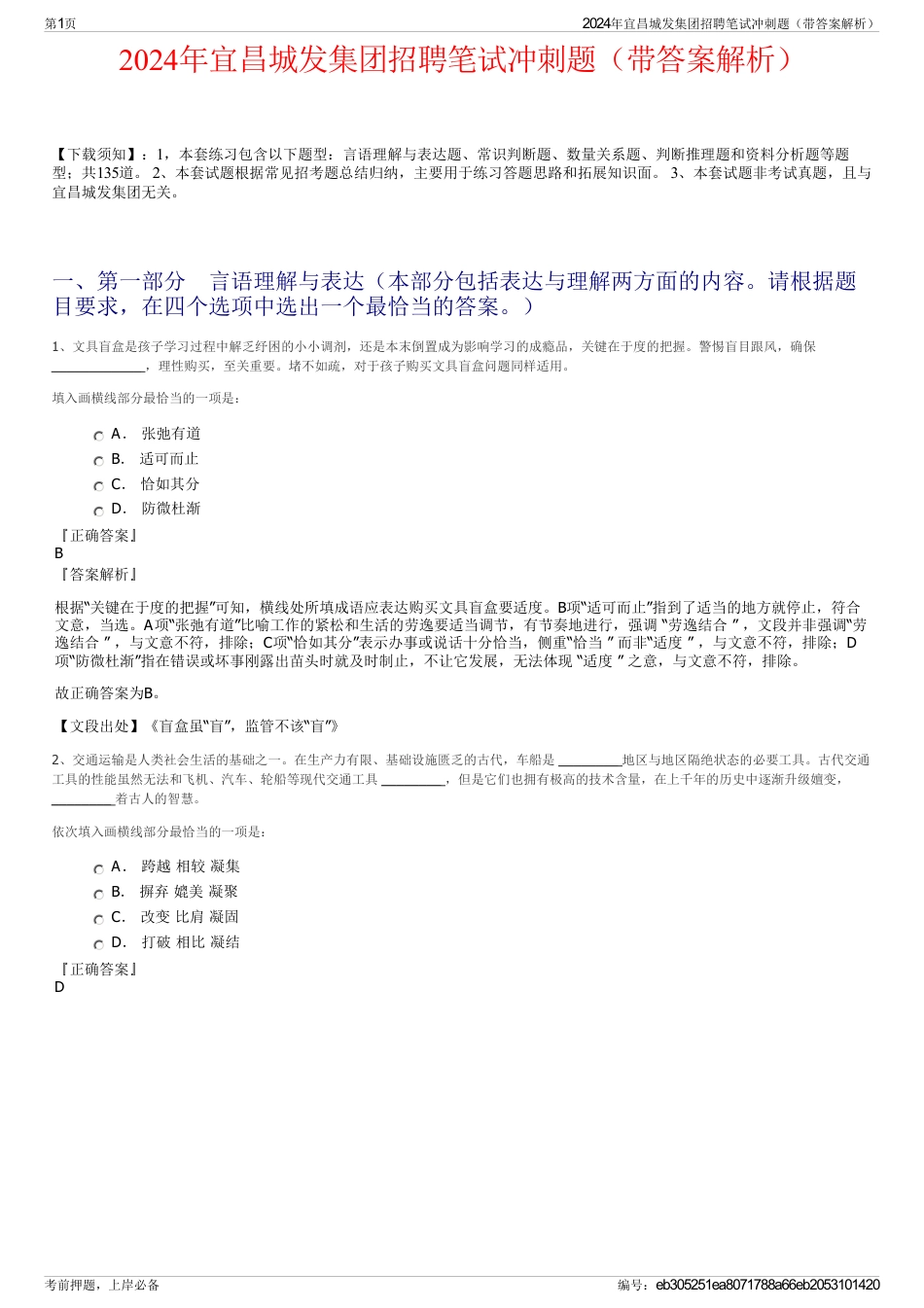 2024年宜昌城发集团招聘笔试冲刺题（带答案解析）_第1页