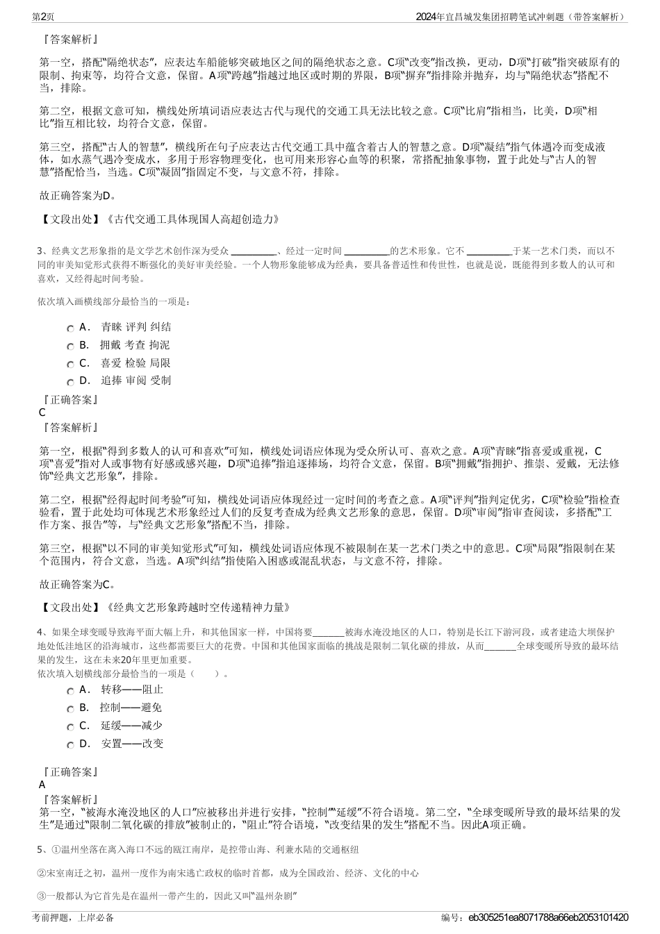 2024年宜昌城发集团招聘笔试冲刺题（带答案解析）_第2页