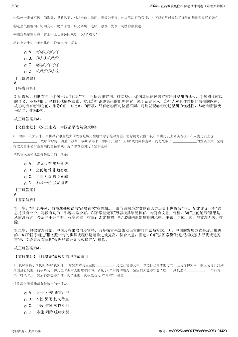 2024年宜昌城发集团招聘笔试冲刺题（带答案解析）_第3页