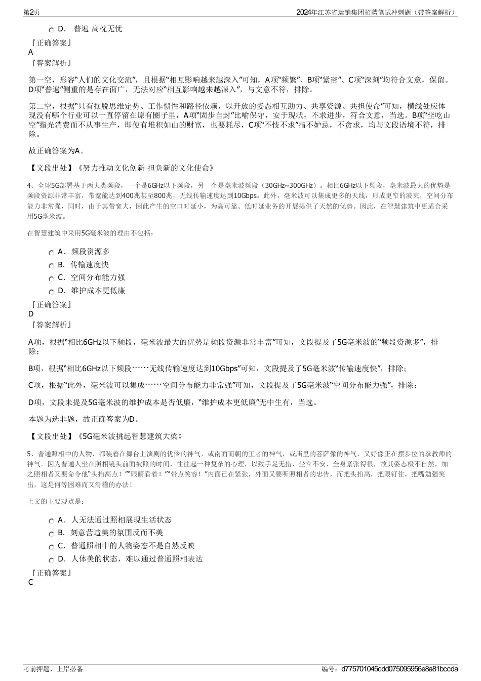 2024年江苏省运销集团招聘笔试冲刺题（带答案解析）_第2页