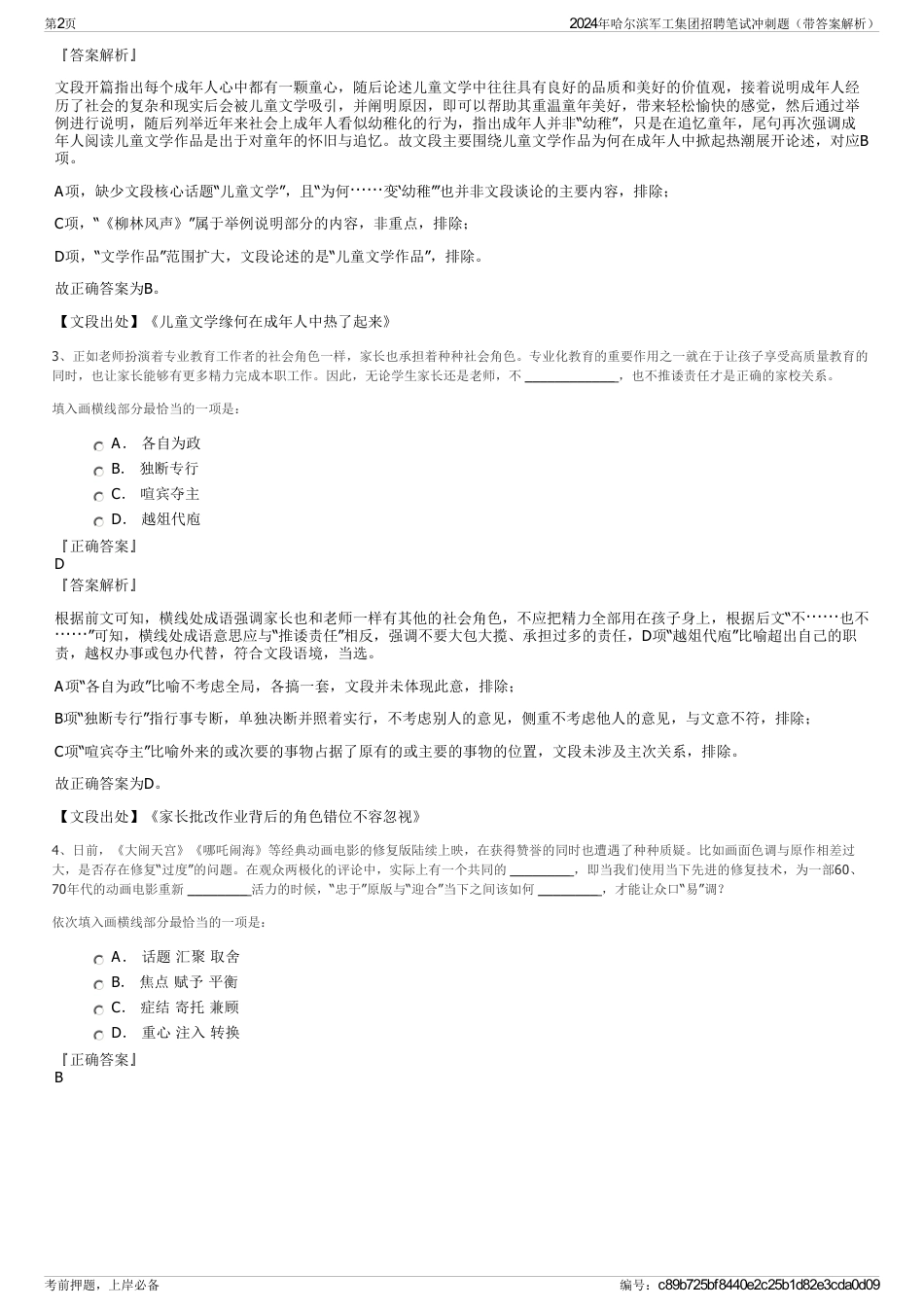 2024年哈尔滨军工集团招聘笔试冲刺题（带答案解析）_第2页