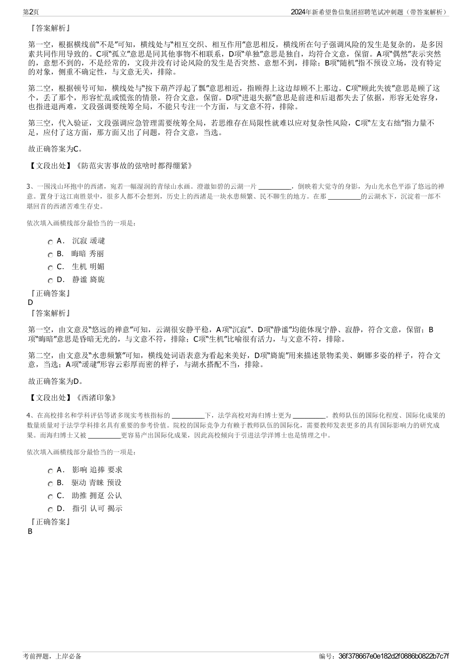 2024年新希望鲁信集团招聘笔试冲刺题（带答案解析）_第2页