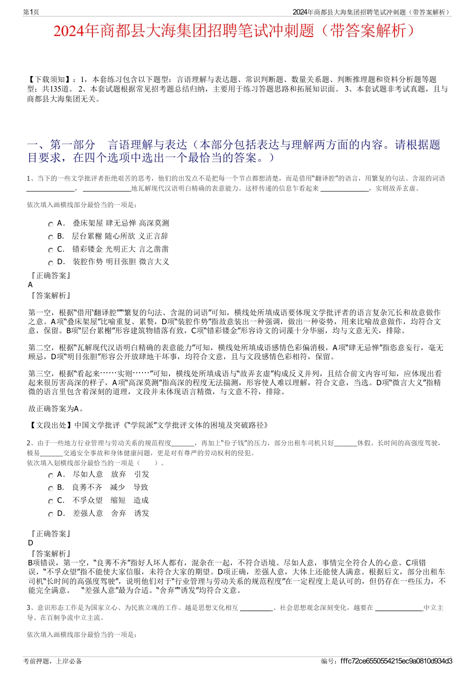 2024年商都县大海集团招聘笔试冲刺题（带答案解析）_第1页