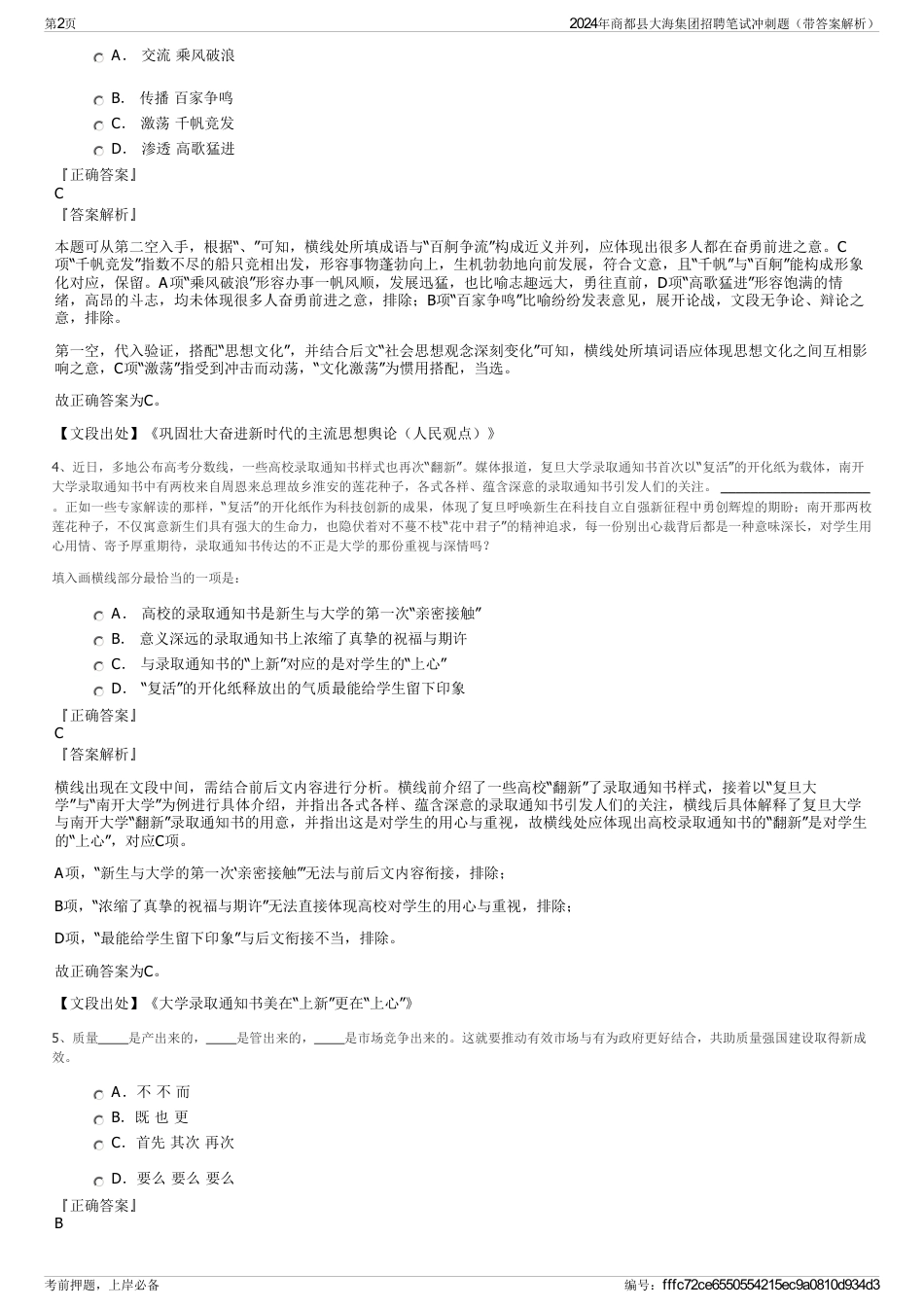 2024年商都县大海集团招聘笔试冲刺题（带答案解析）_第2页