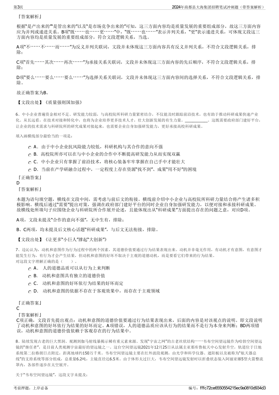 2024年商都县大海集团招聘笔试冲刺题（带答案解析）_第3页
