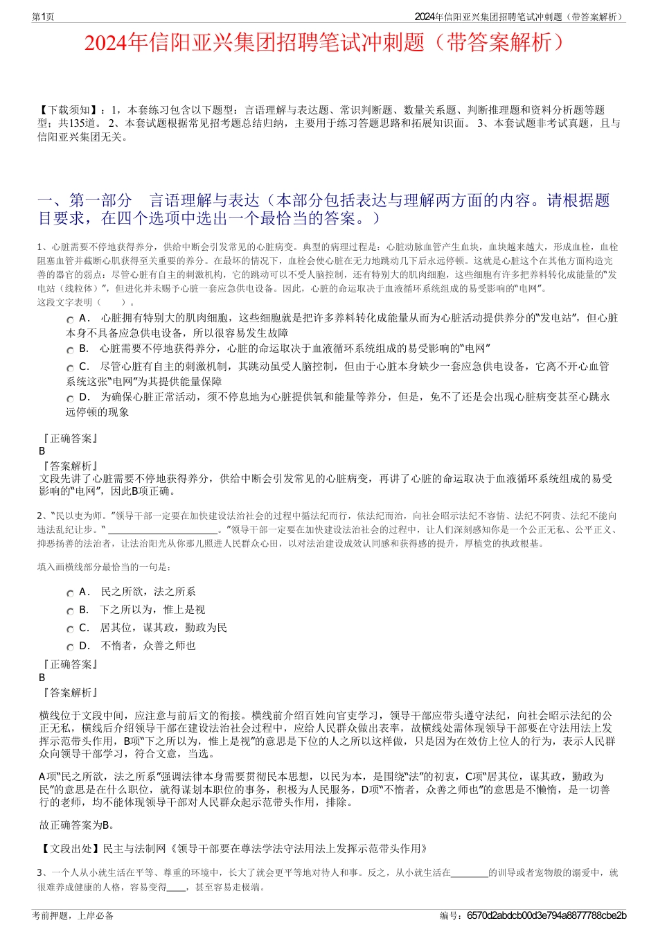 2024年信阳亚兴集团招聘笔试冲刺题（带答案解析）_第1页