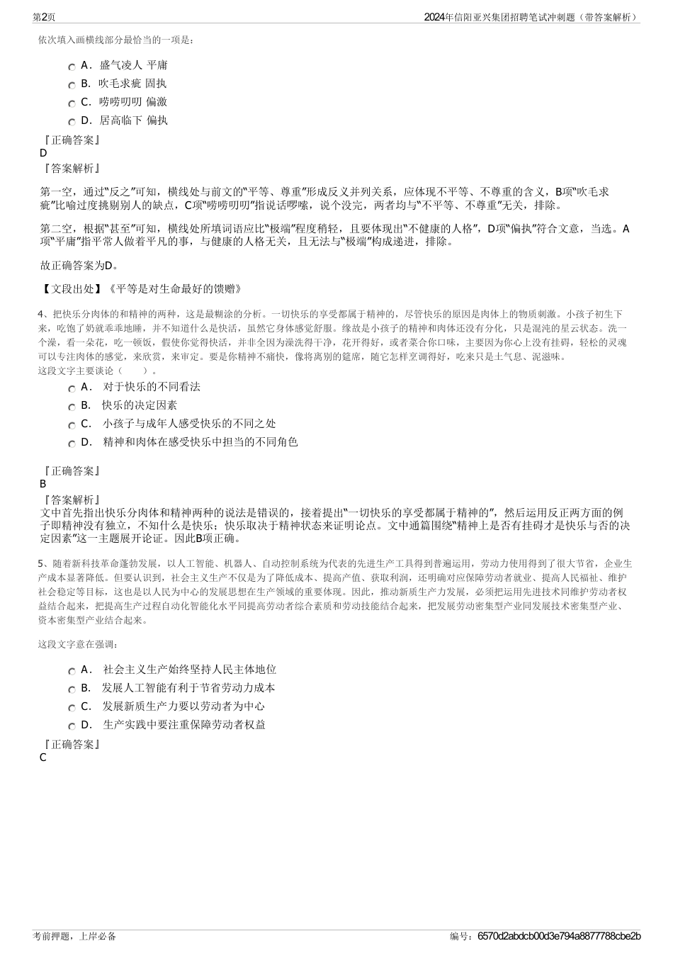 2024年信阳亚兴集团招聘笔试冲刺题（带答案解析）_第2页