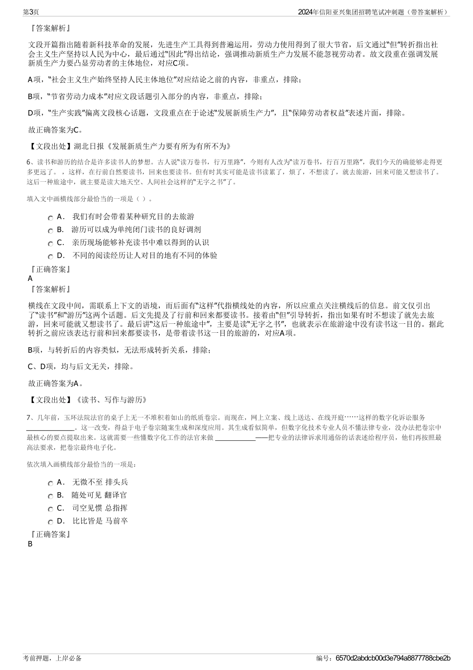 2024年信阳亚兴集团招聘笔试冲刺题（带答案解析）_第3页