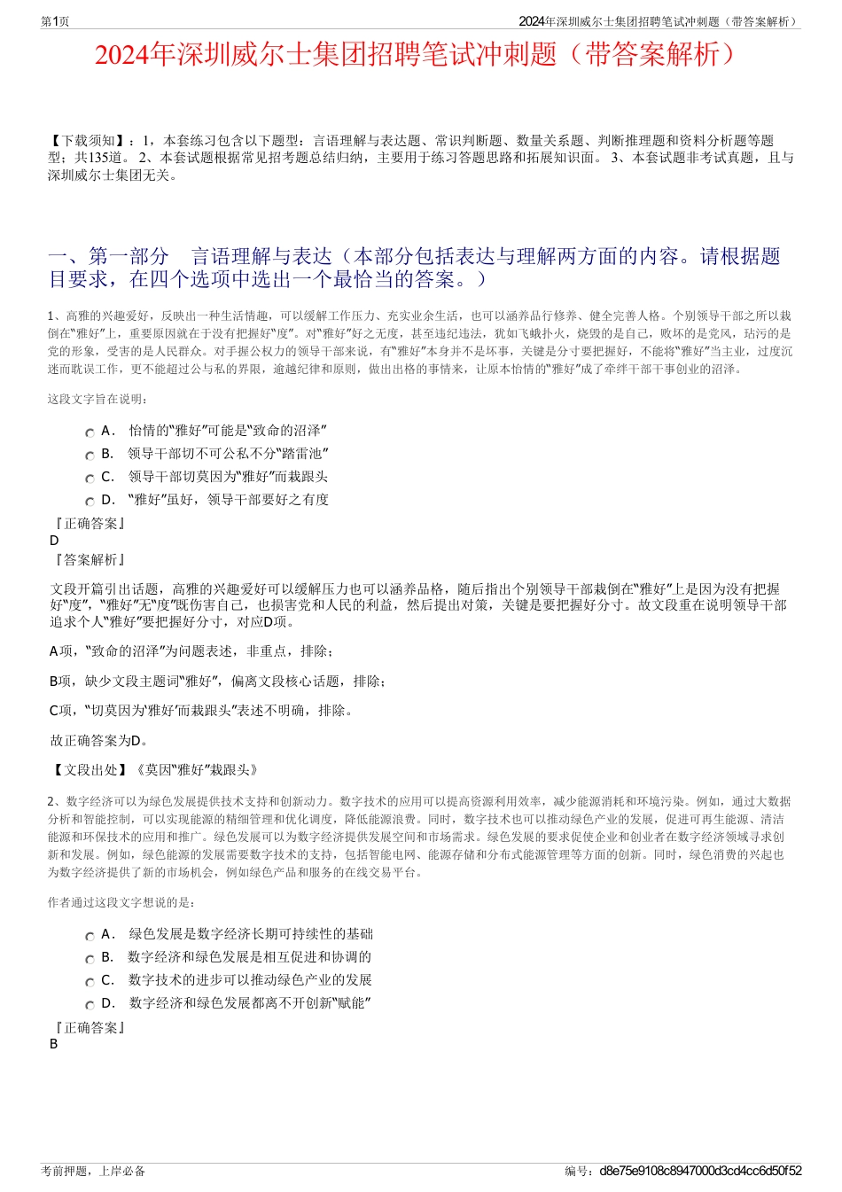 2024年深圳威尔士集团招聘笔试冲刺题（带答案解析）_第1页