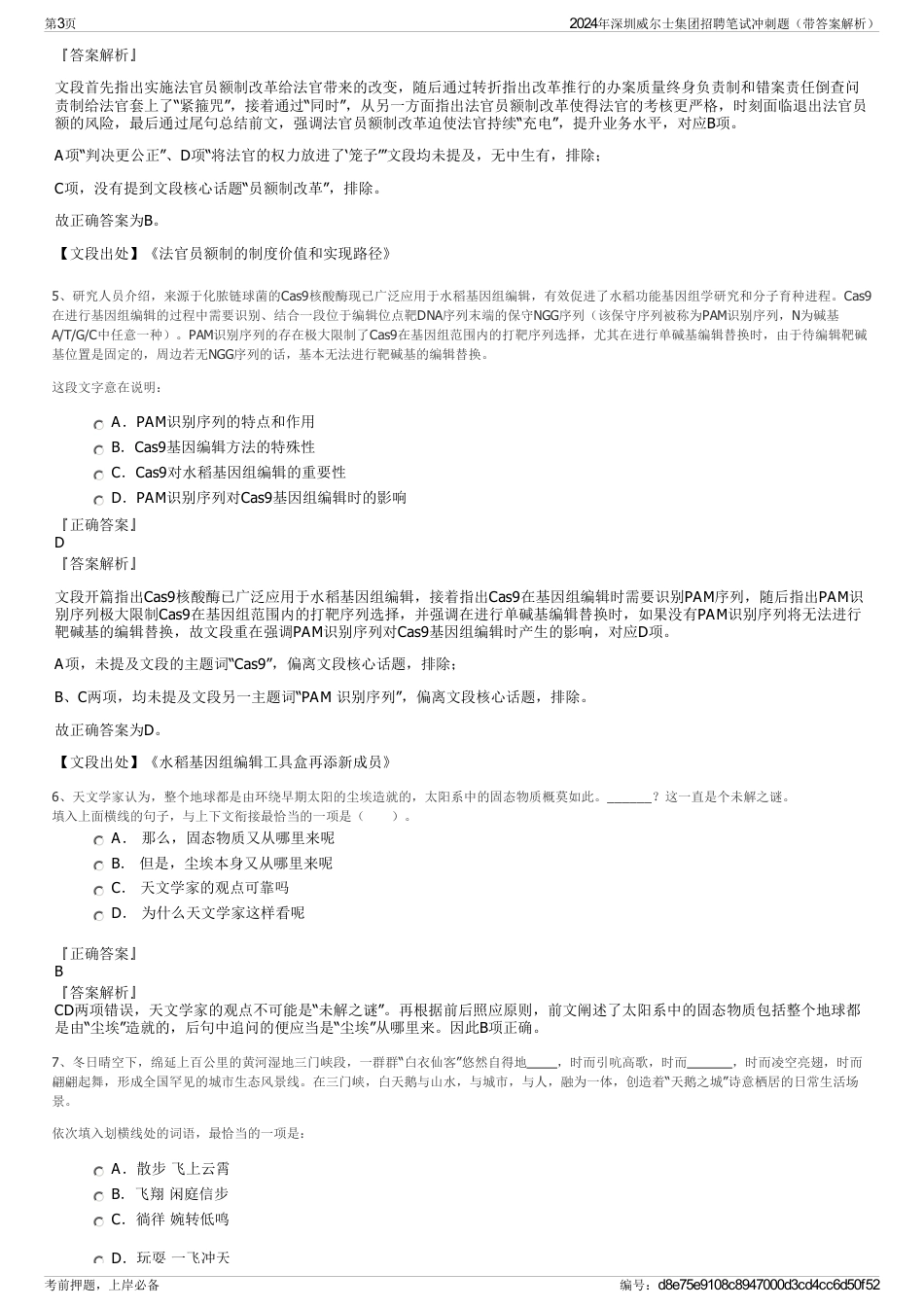2024年深圳威尔士集团招聘笔试冲刺题（带答案解析）_第3页