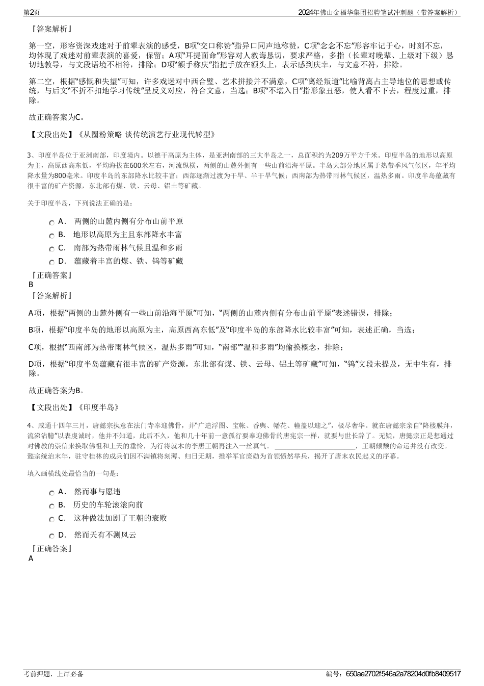 2024年佛山金福华集团招聘笔试冲刺题（带答案解析）_第2页