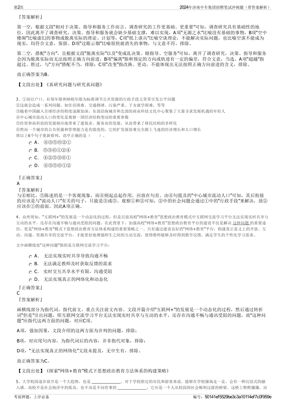 2024年济南中车集团招聘笔试冲刺题（带答案解析）_第2页