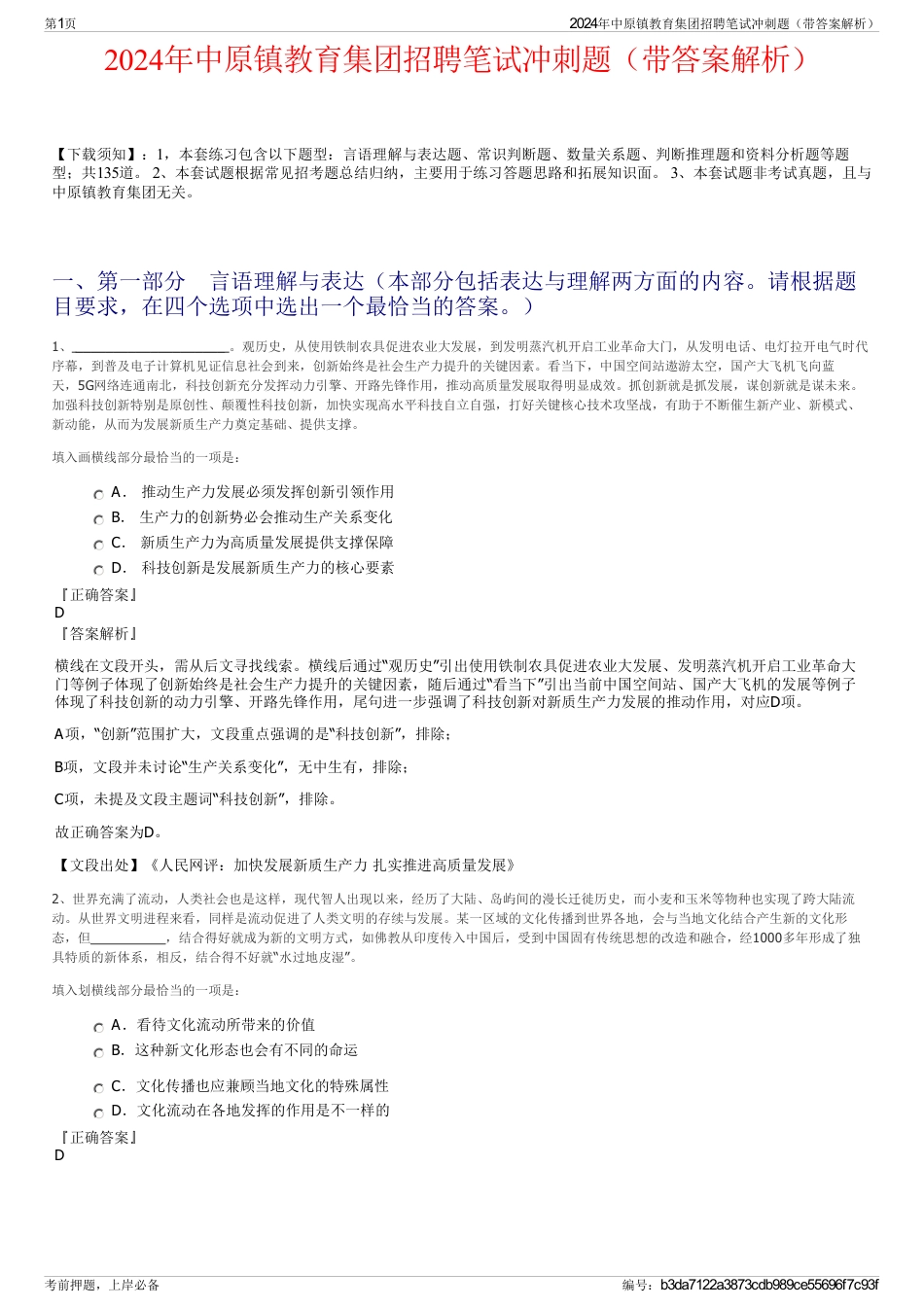 2024年中原镇教育集团招聘笔试冲刺题（带答案解析）_第1页