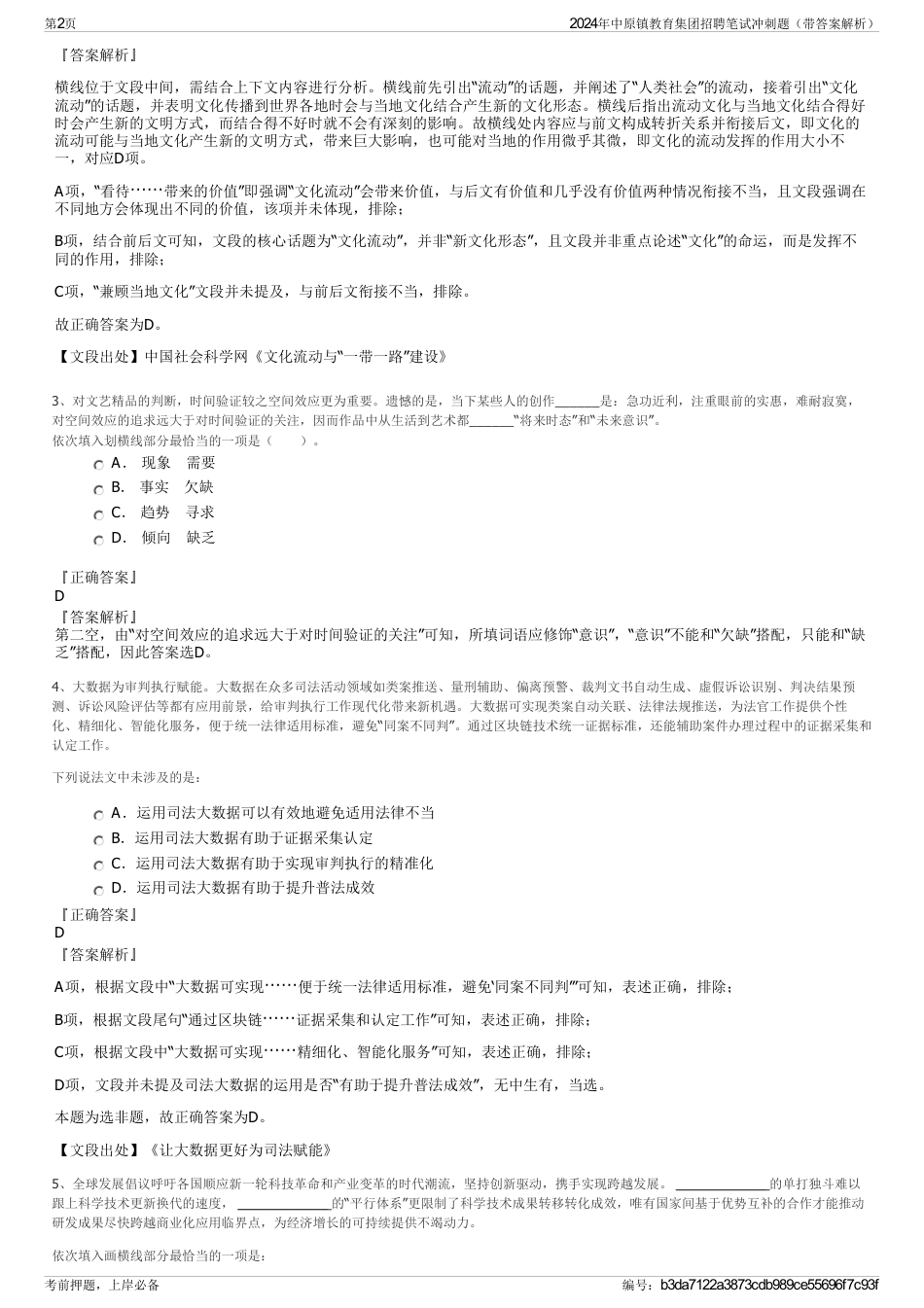 2024年中原镇教育集团招聘笔试冲刺题（带答案解析）_第2页