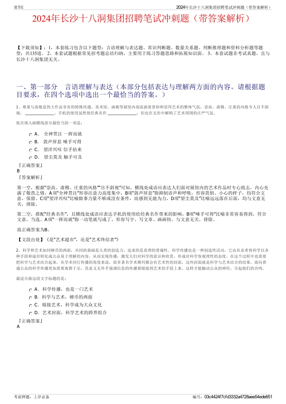 2024年长沙十八洞集团招聘笔试冲刺题（带答案解析）_第1页