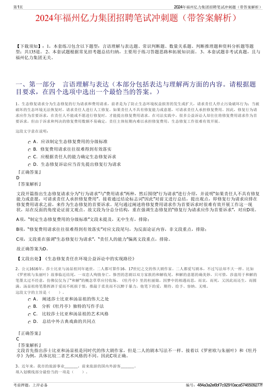 2024年福州亿力集团招聘笔试冲刺题（带答案解析）_第1页