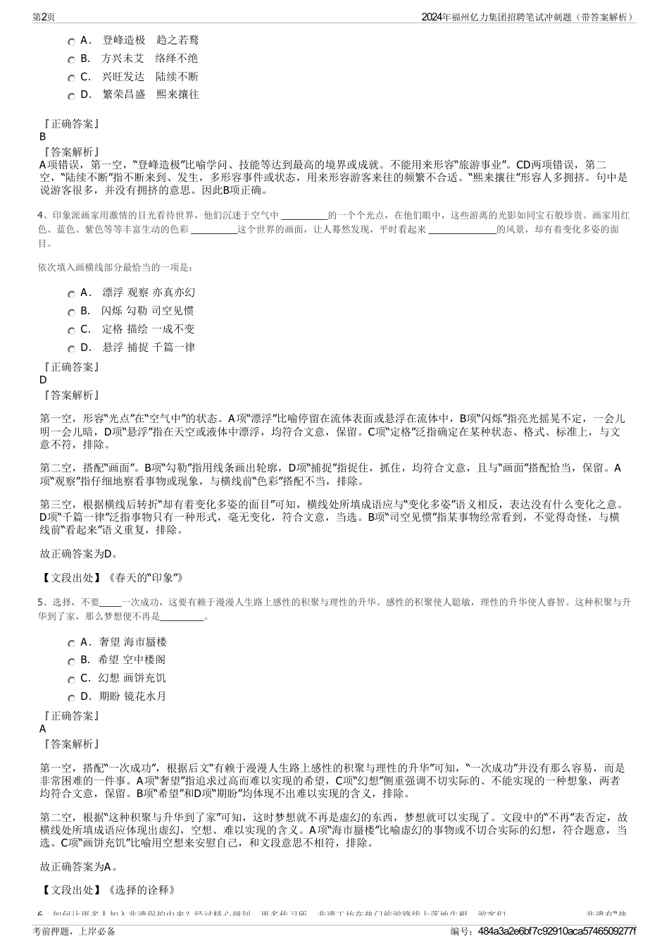 2024年福州亿力集团招聘笔试冲刺题（带答案解析）_第2页