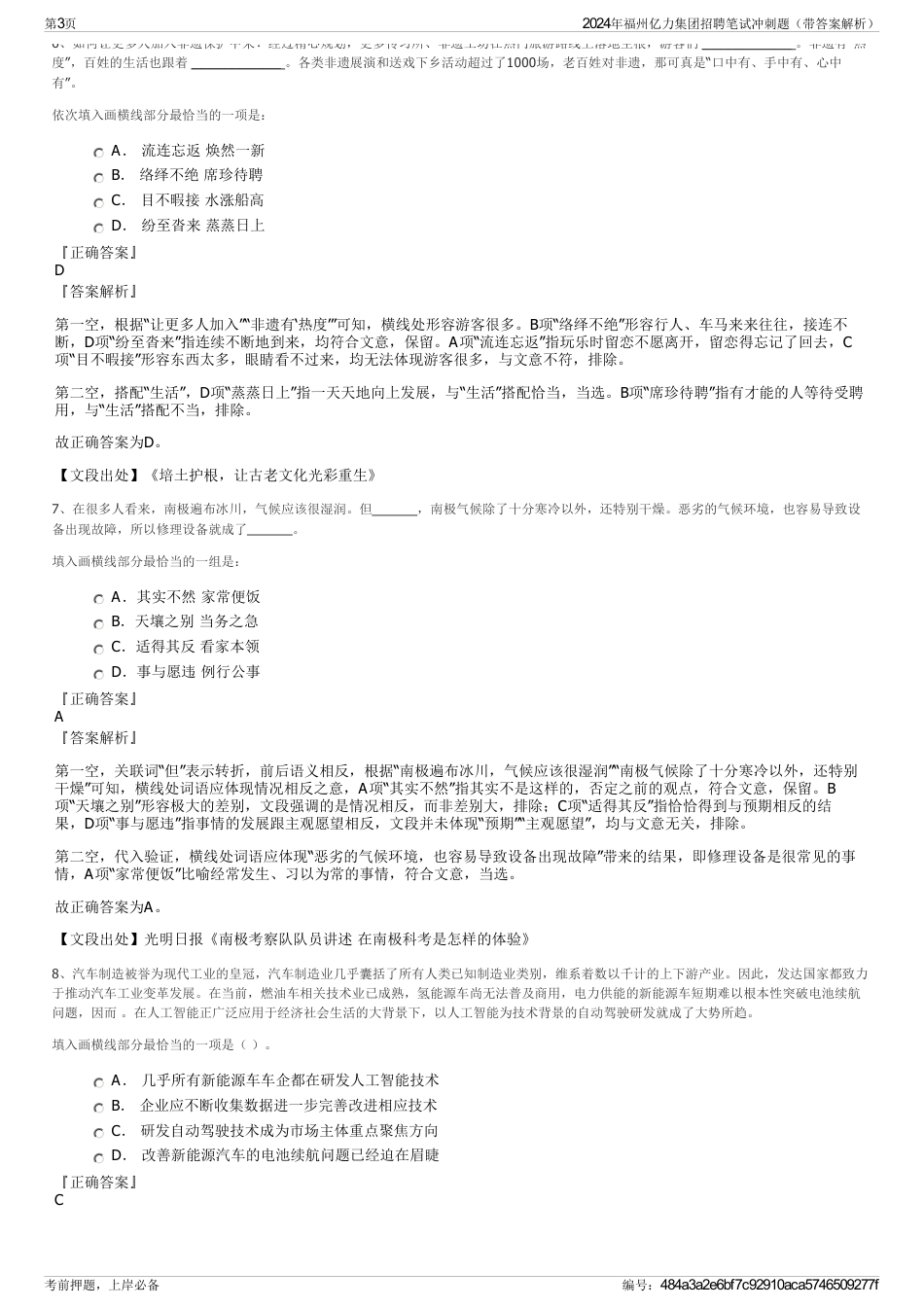 2024年福州亿力集团招聘笔试冲刺题（带答案解析）_第3页