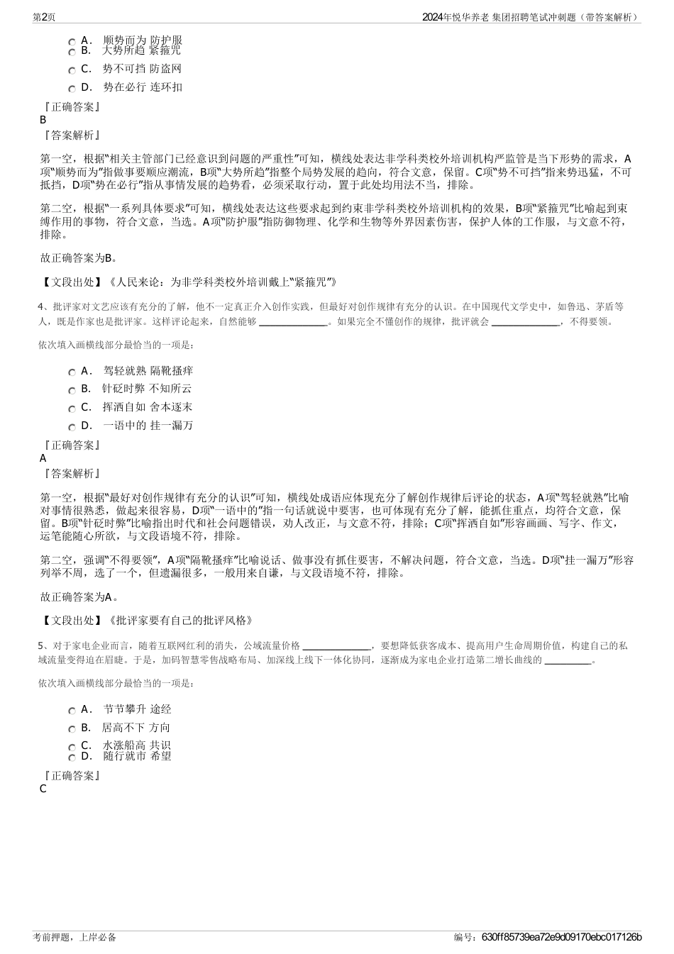 2024年悦华养老 集团招聘笔试冲刺题（带答案解析）_第2页