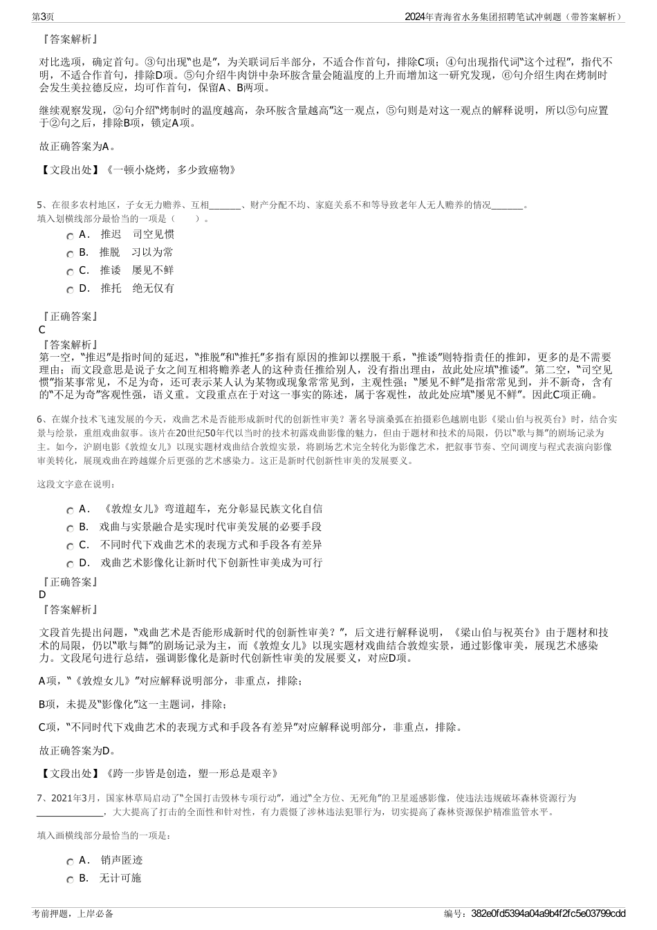 2024年青海省水务集团招聘笔试冲刺题（带答案解析）_第3页