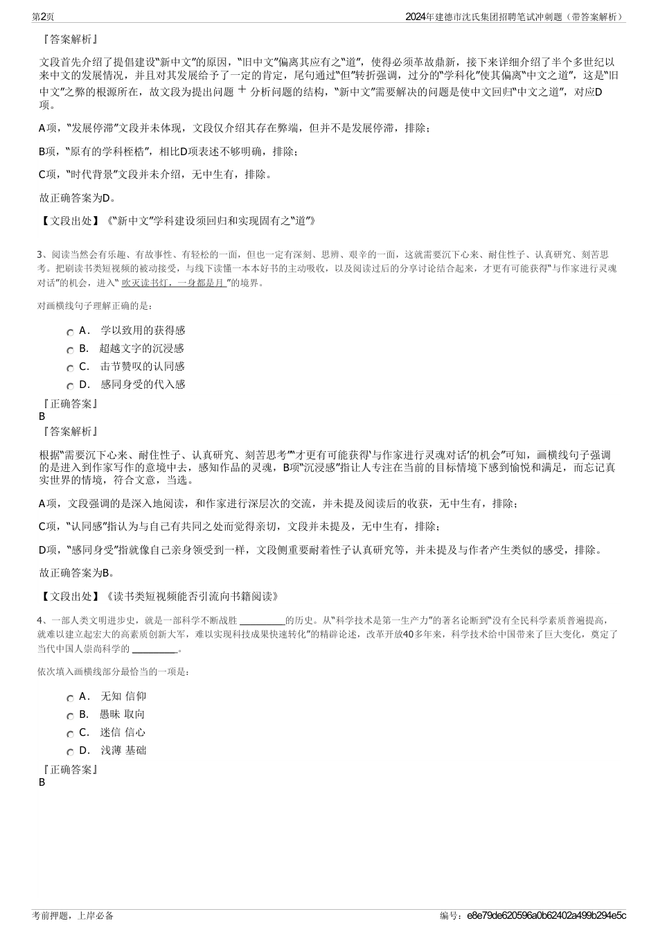 2024年建德市沈氏集团招聘笔试冲刺题（带答案解析）_第2页