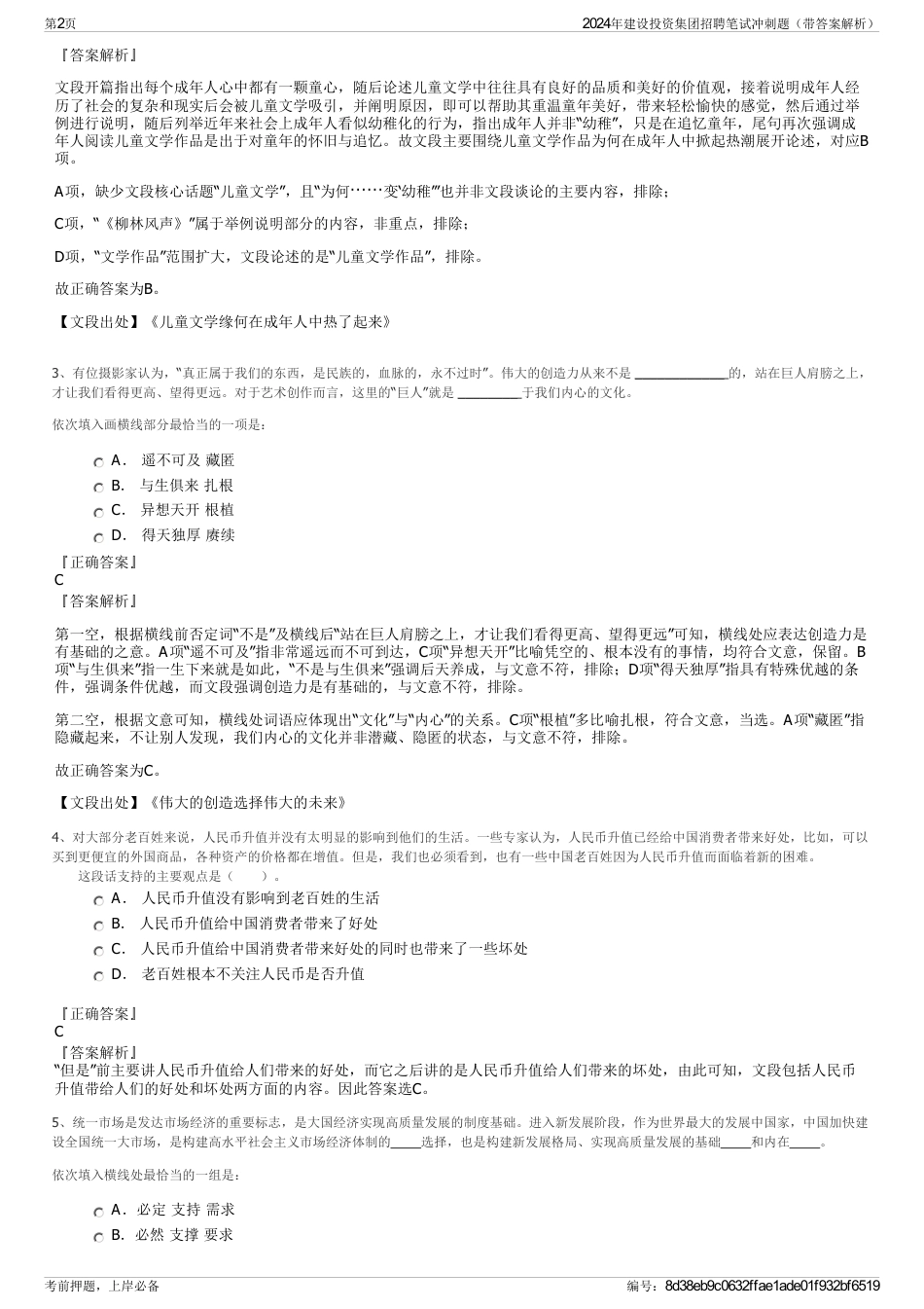 2024年建设投资集团招聘笔试冲刺题（带答案解析）_第2页