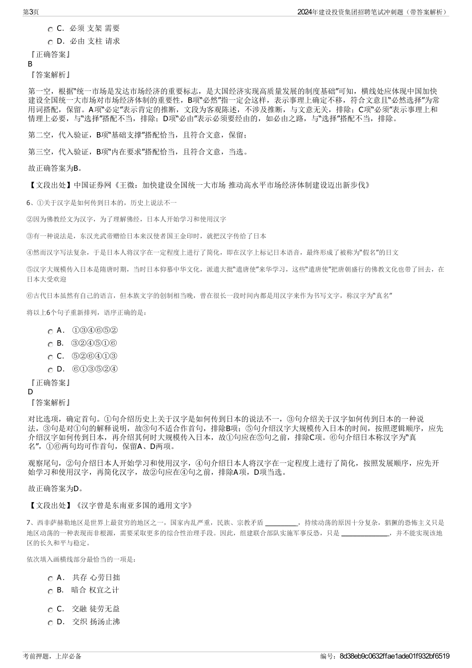 2024年建设投资集团招聘笔试冲刺题（带答案解析）_第3页