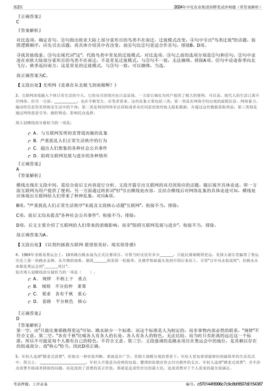 2024年中化农业集团招聘笔试冲刺题（带答案解析）_第2页