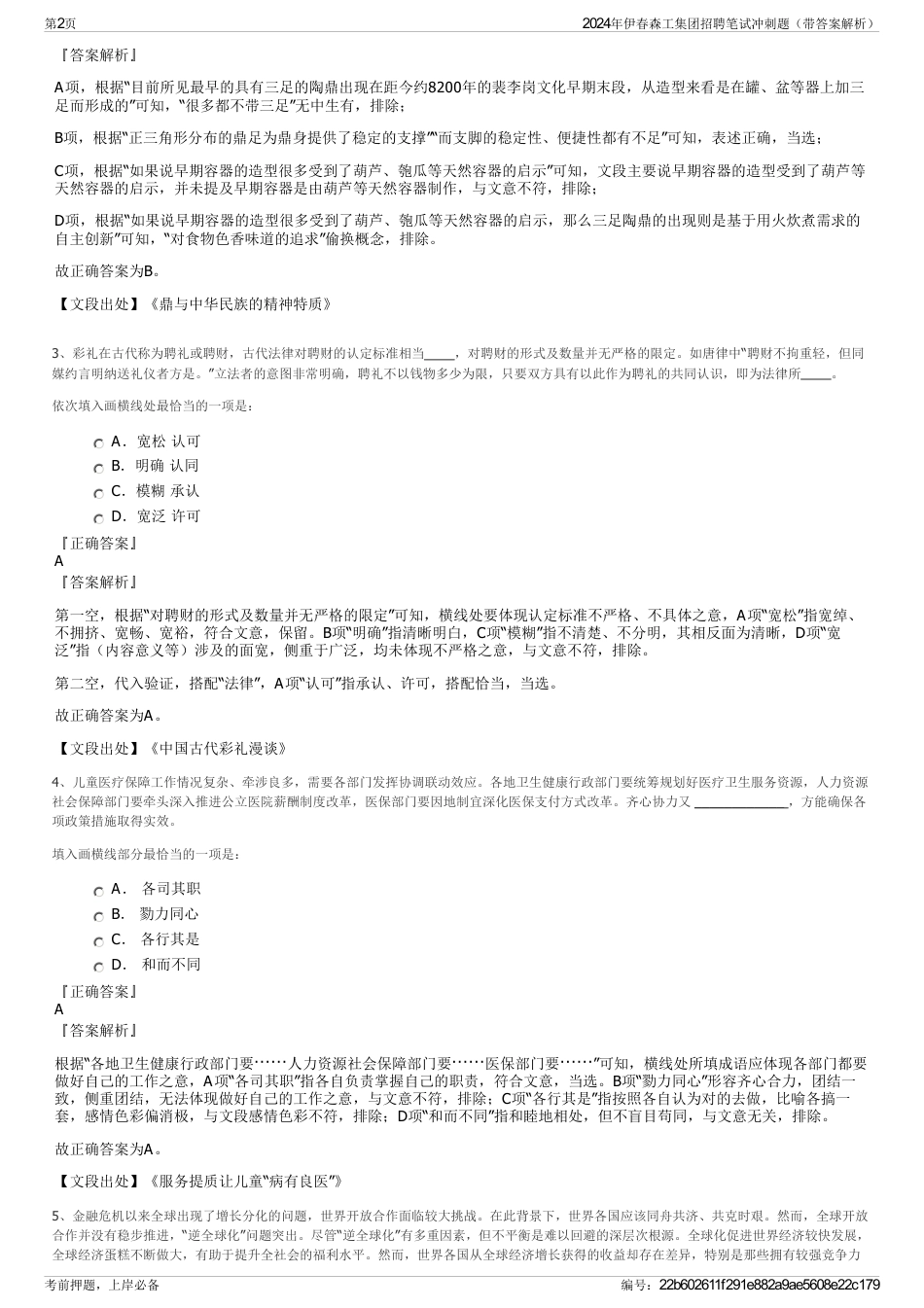 2024年伊春森工集团招聘笔试冲刺题（带答案解析）_第2页