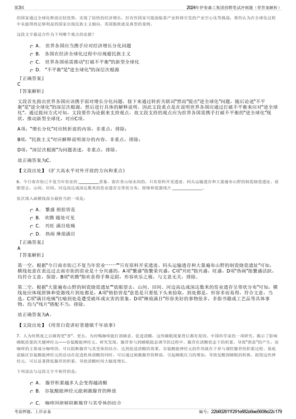 2024年伊春森工集团招聘笔试冲刺题（带答案解析）_第3页