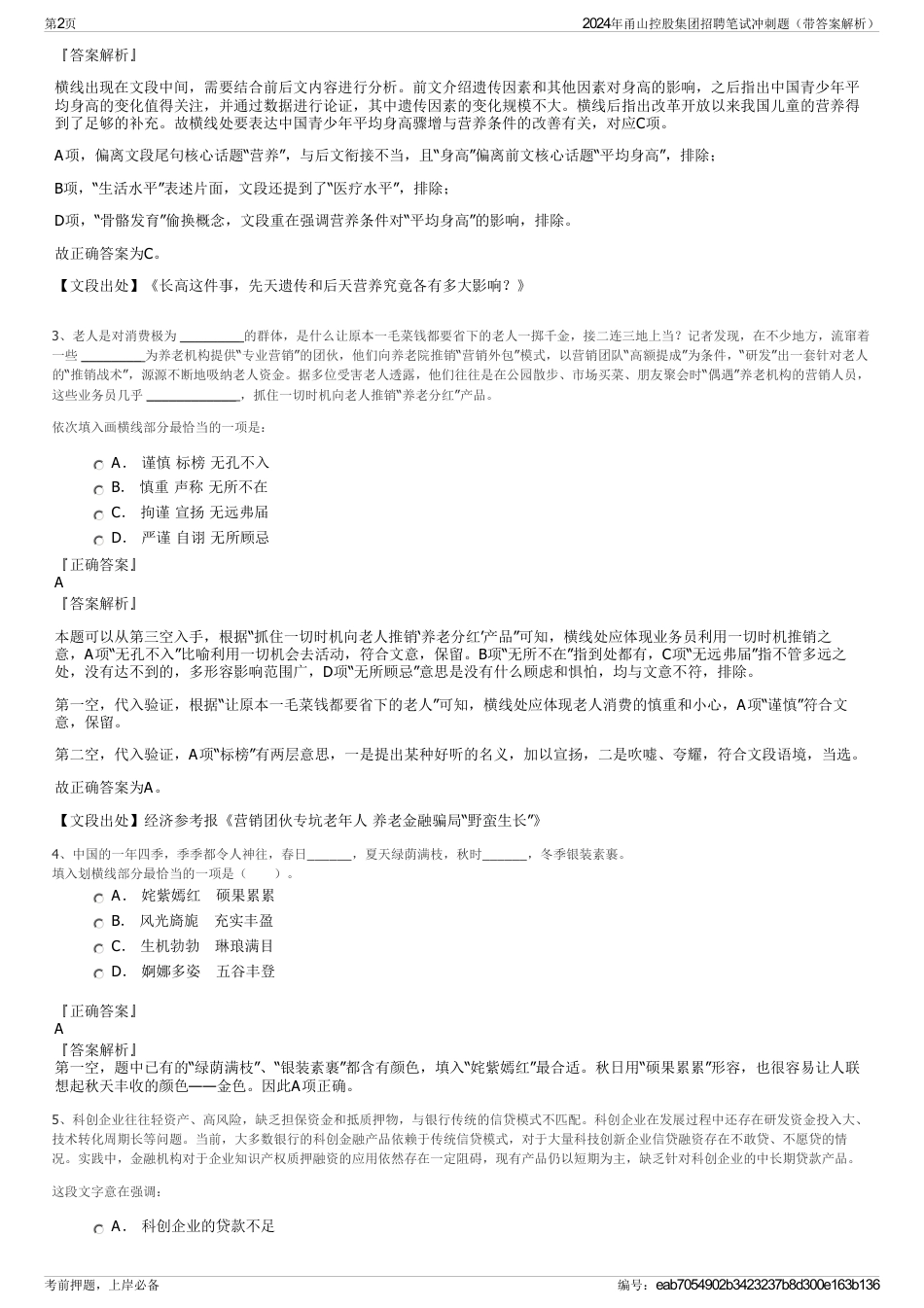 2024年甬山控股集团招聘笔试冲刺题（带答案解析）_第2页