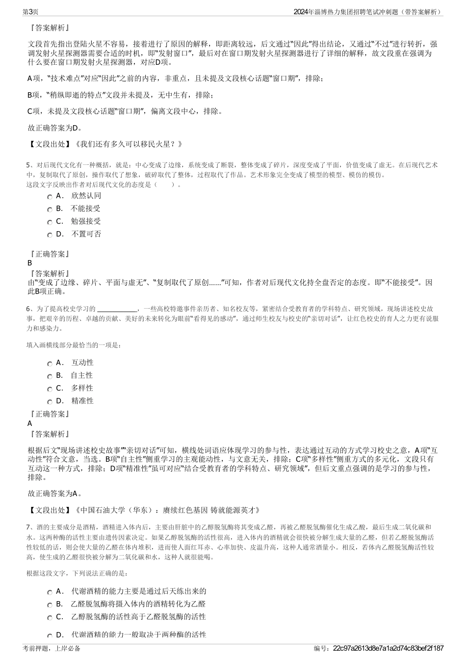 2024年淄博热力集团招聘笔试冲刺题（带答案解析）_第3页