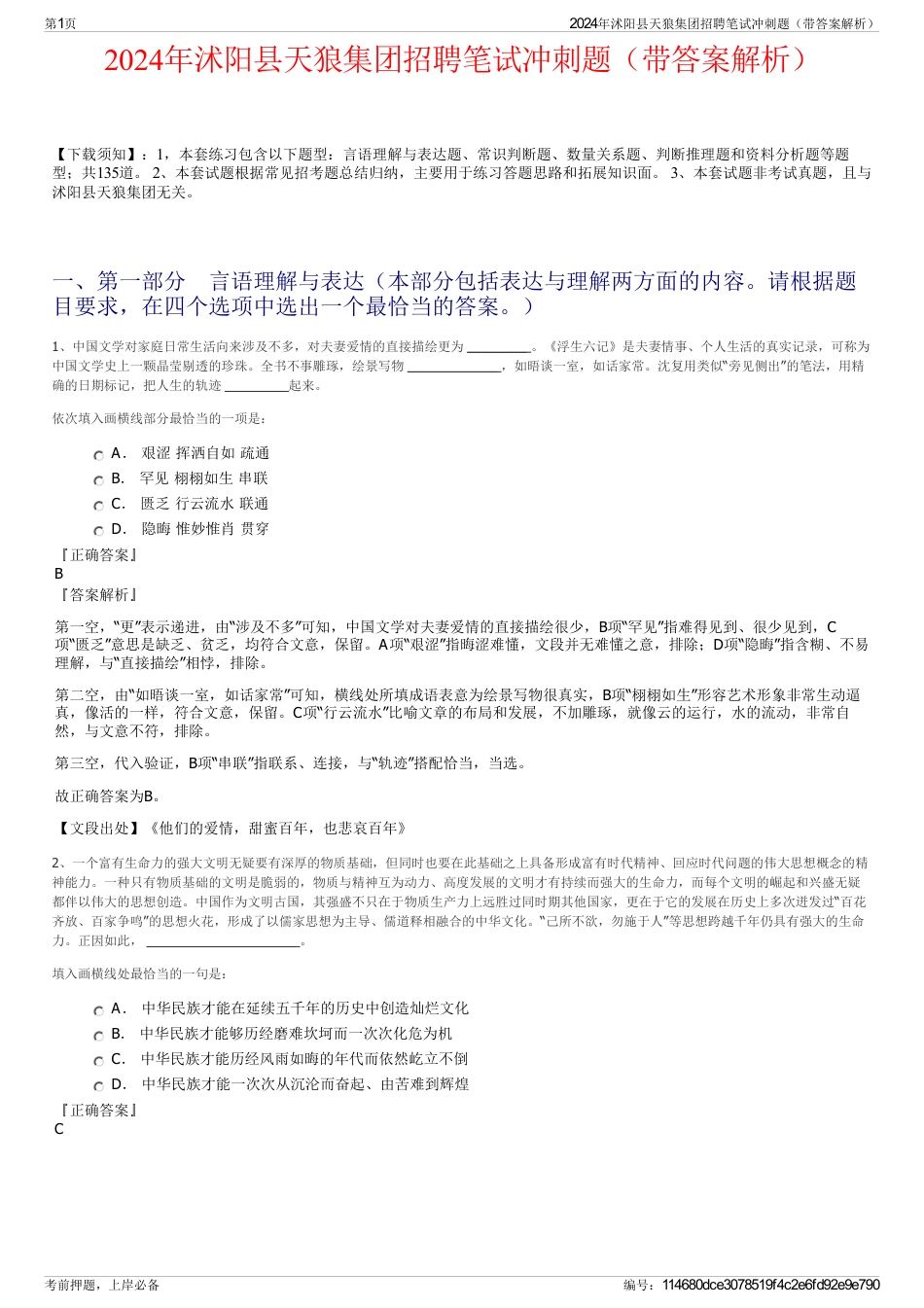 2024年沭阳县天狼集团招聘笔试冲刺题(带答案解析)_第1页