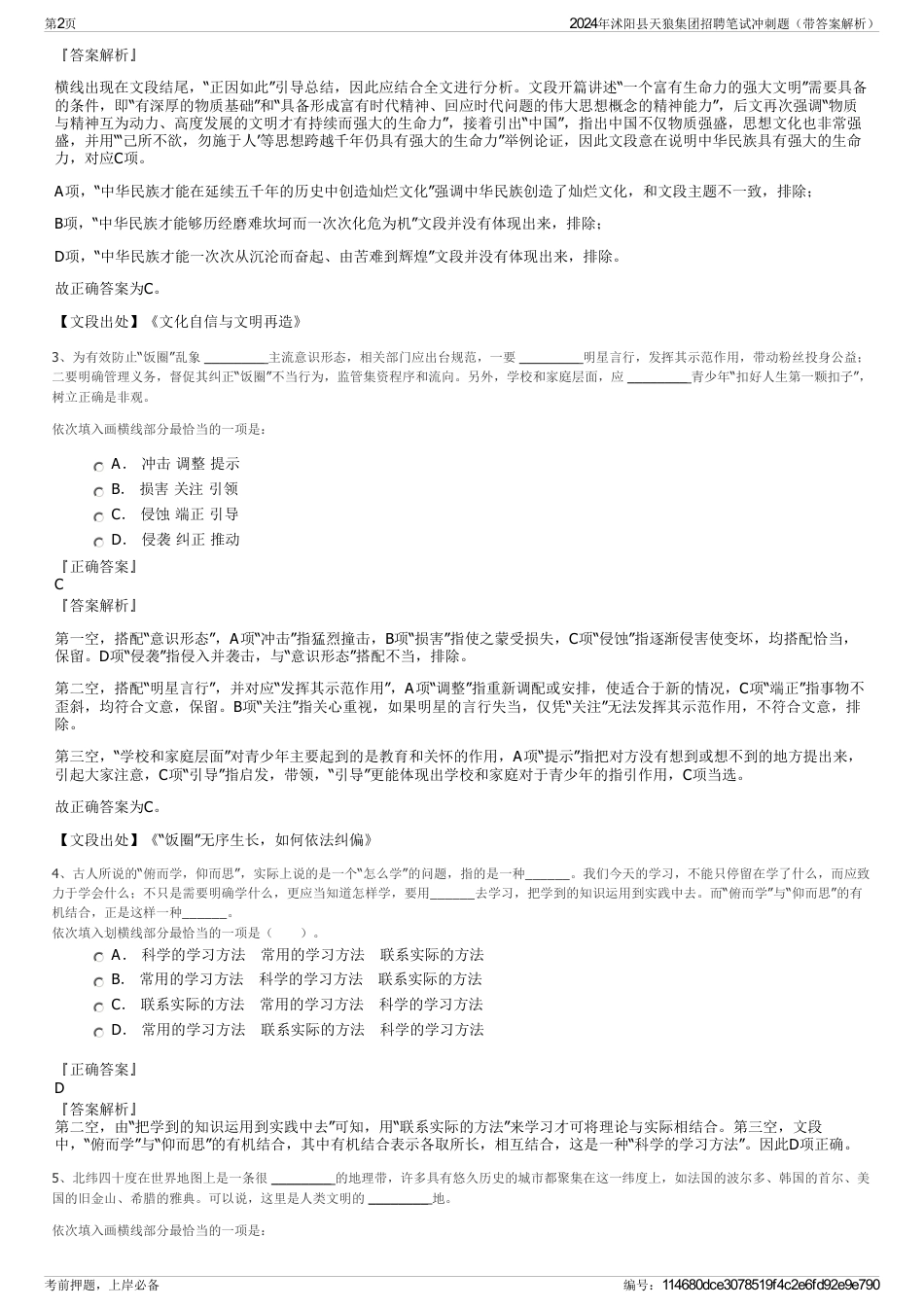 2024年沭阳县天狼集团招聘笔试冲刺题(带答案解析)_第2页