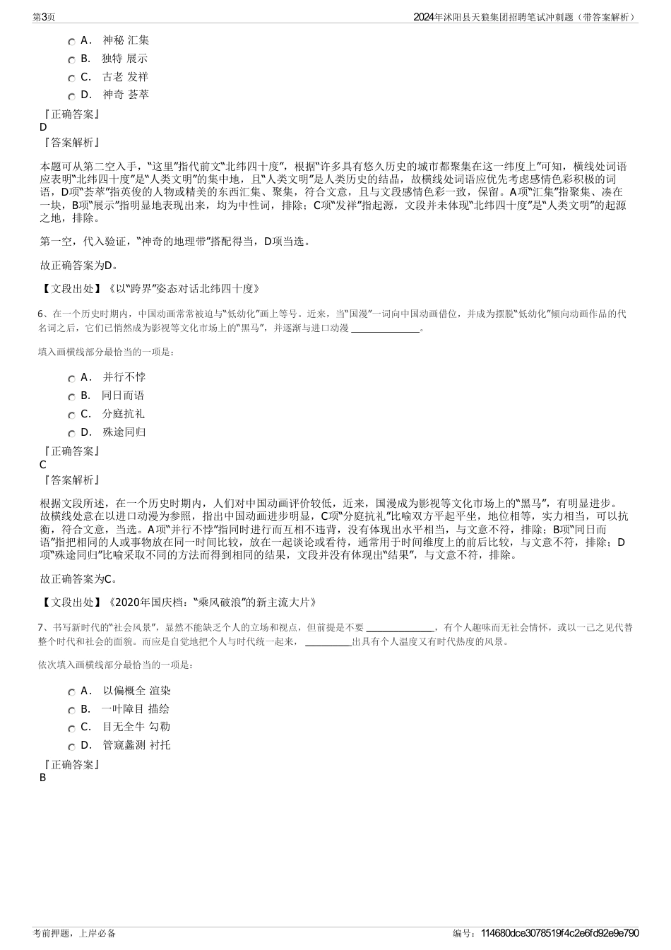 2024年沭阳县天狼集团招聘笔试冲刺题(带答案解析)_第3页