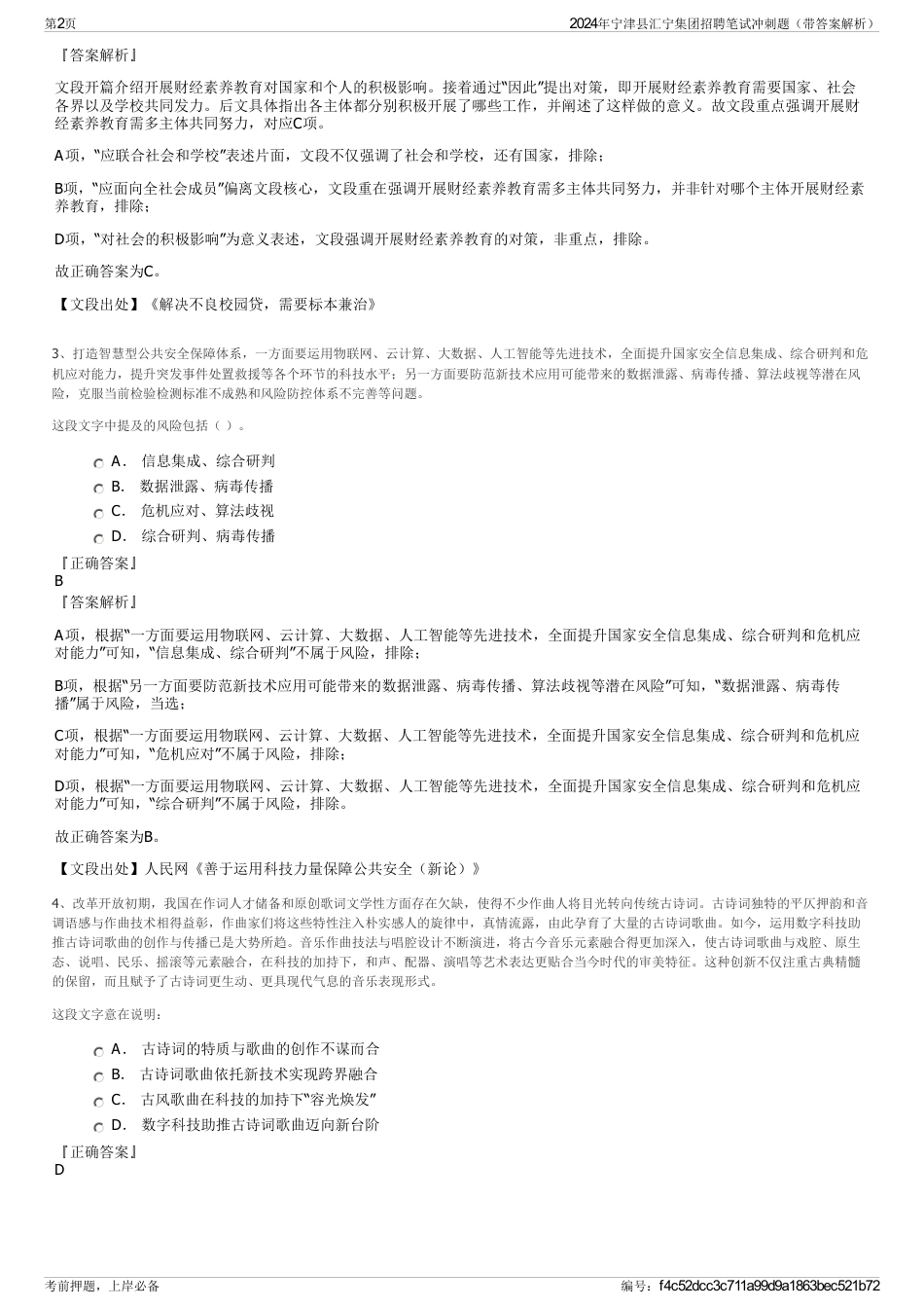 2024年宁津县汇宁集团招聘笔试冲刺题（带答案解析）_第2页