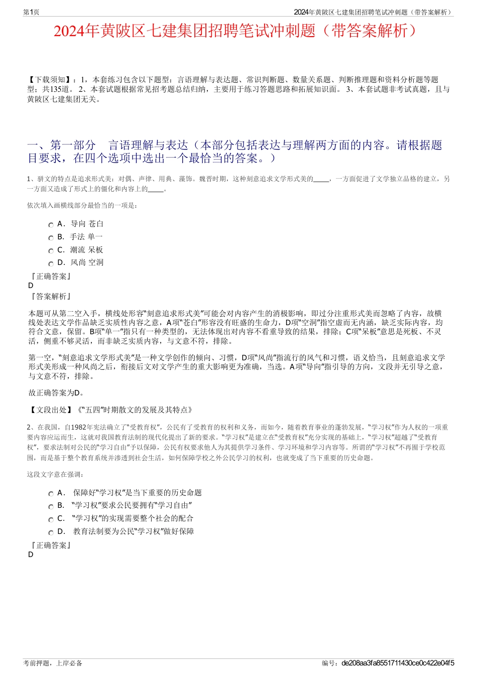2024年黄陂区七建集团招聘笔试冲刺题（带答案解析）_第1页