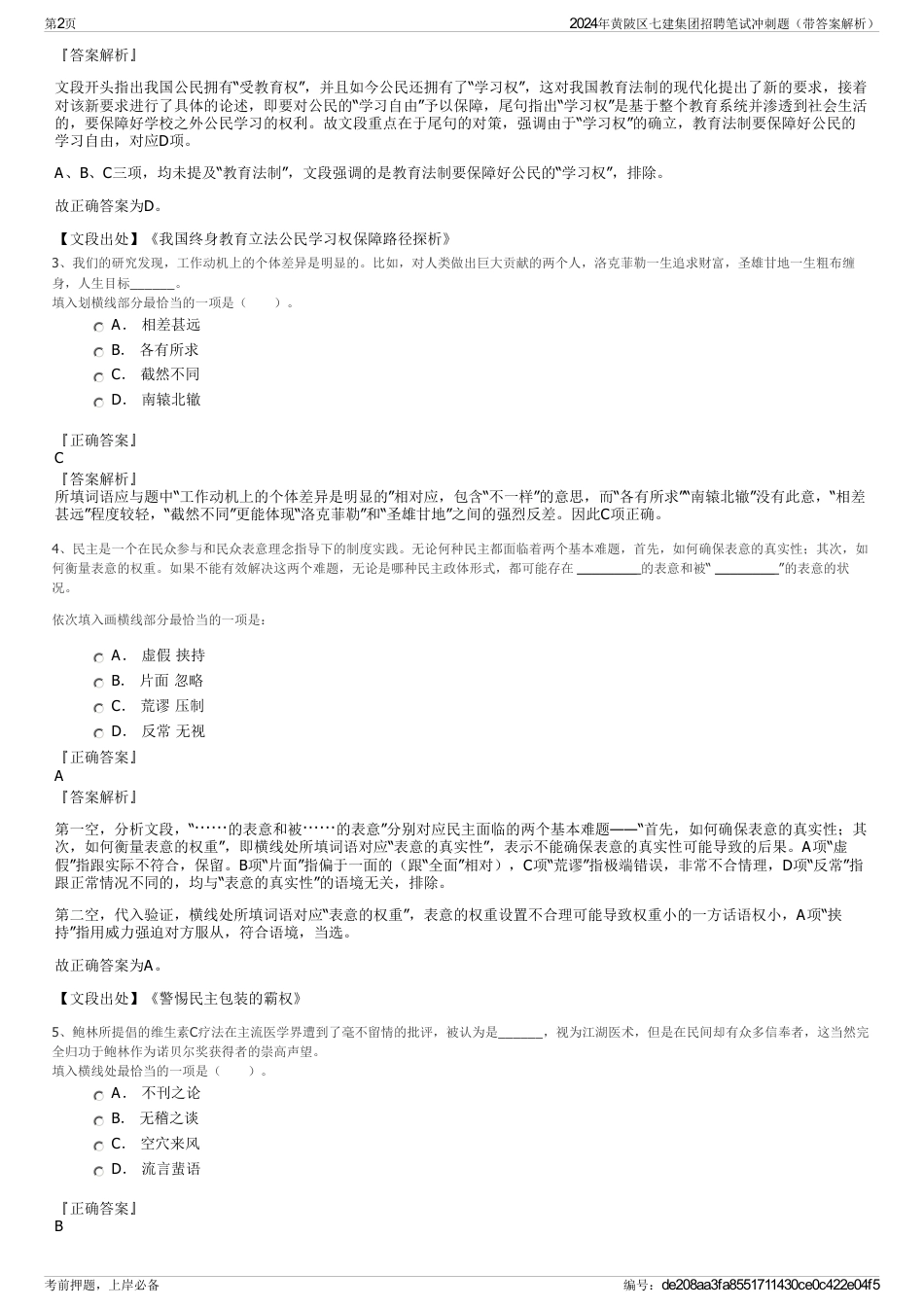 2024年黄陂区七建集团招聘笔试冲刺题（带答案解析）_第2页