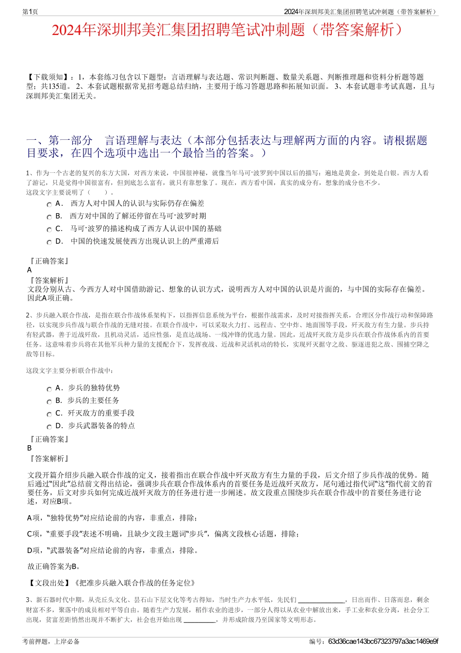 2024年深圳邦美汇集团招聘笔试冲刺题（带答案解析）_第1页