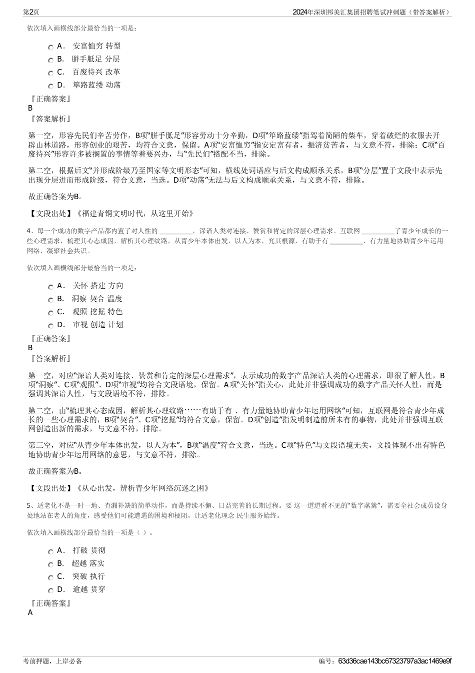 2024年深圳邦美汇集团招聘笔试冲刺题（带答案解析）_第2页