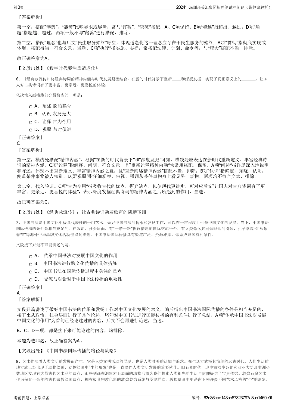 2024年深圳邦美汇集团招聘笔试冲刺题（带答案解析）_第3页