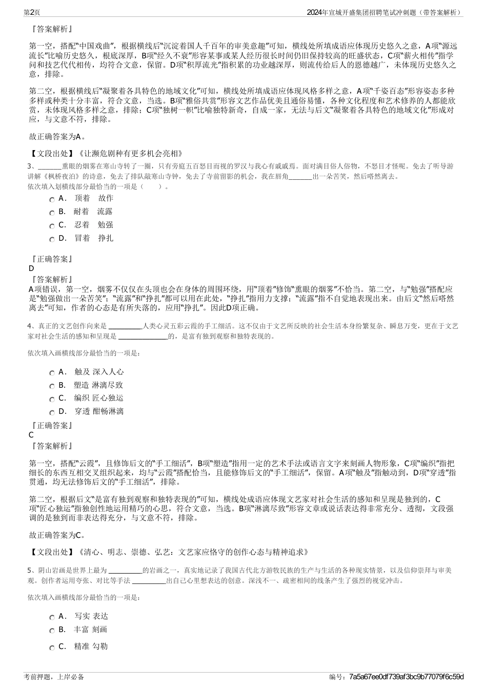 2024年宣城开盛集团招聘笔试冲刺题（带答案解析）_第2页