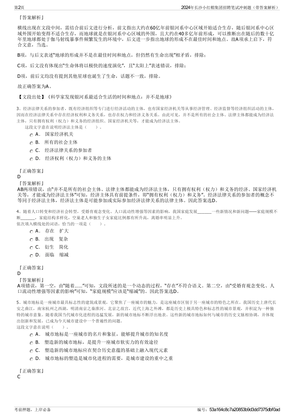 2024年长沙小红帽集团招聘笔试冲刺题（带答案解析）_第2页