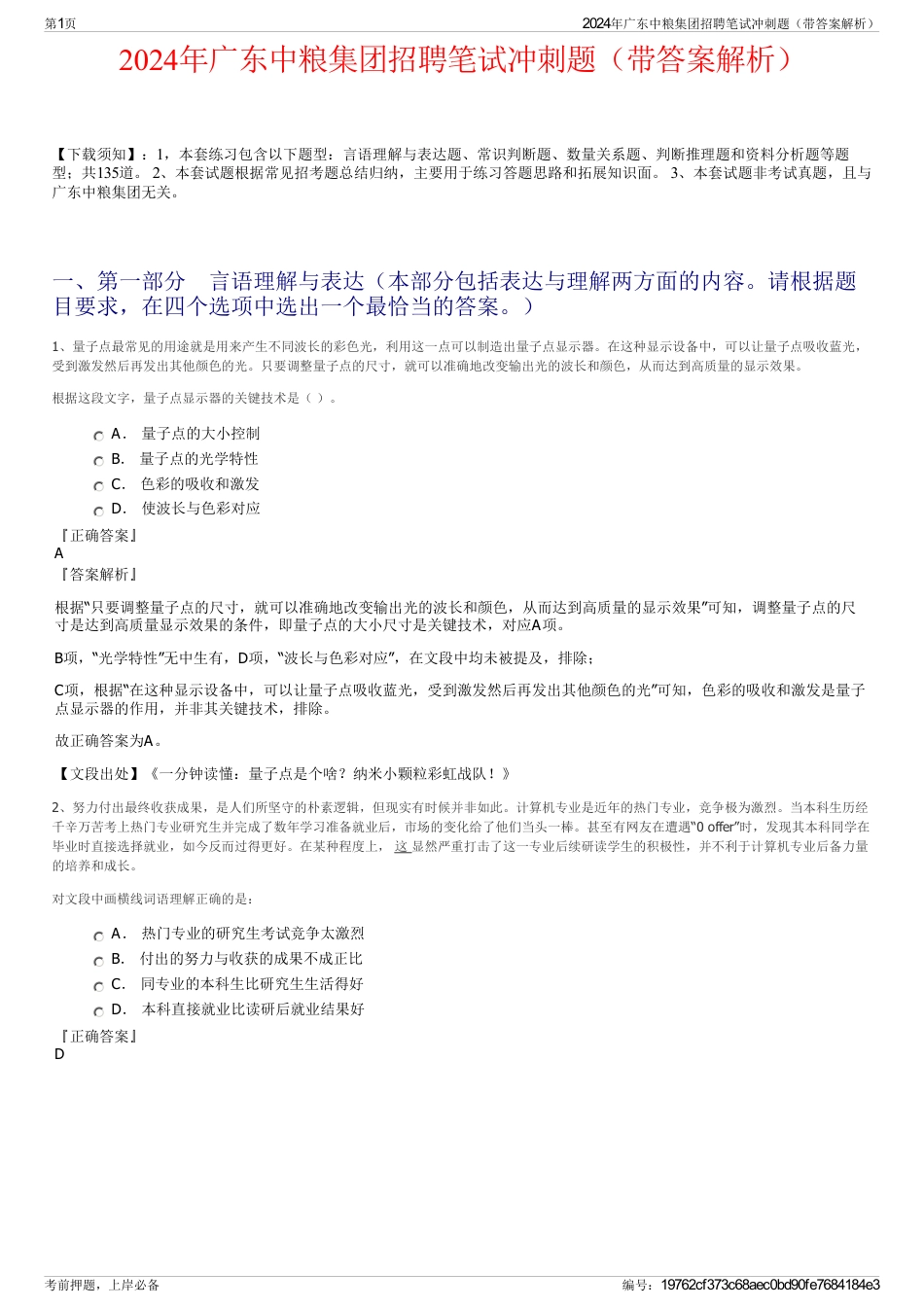 2024年广东中粮集团招聘笔试冲刺题（带答案解析）_第1页