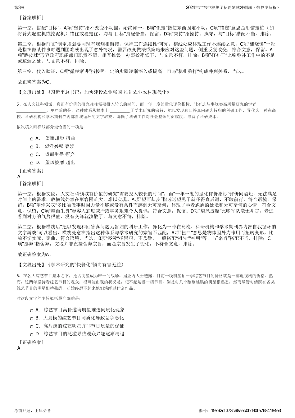 2024年广东中粮集团招聘笔试冲刺题（带答案解析）_第3页
