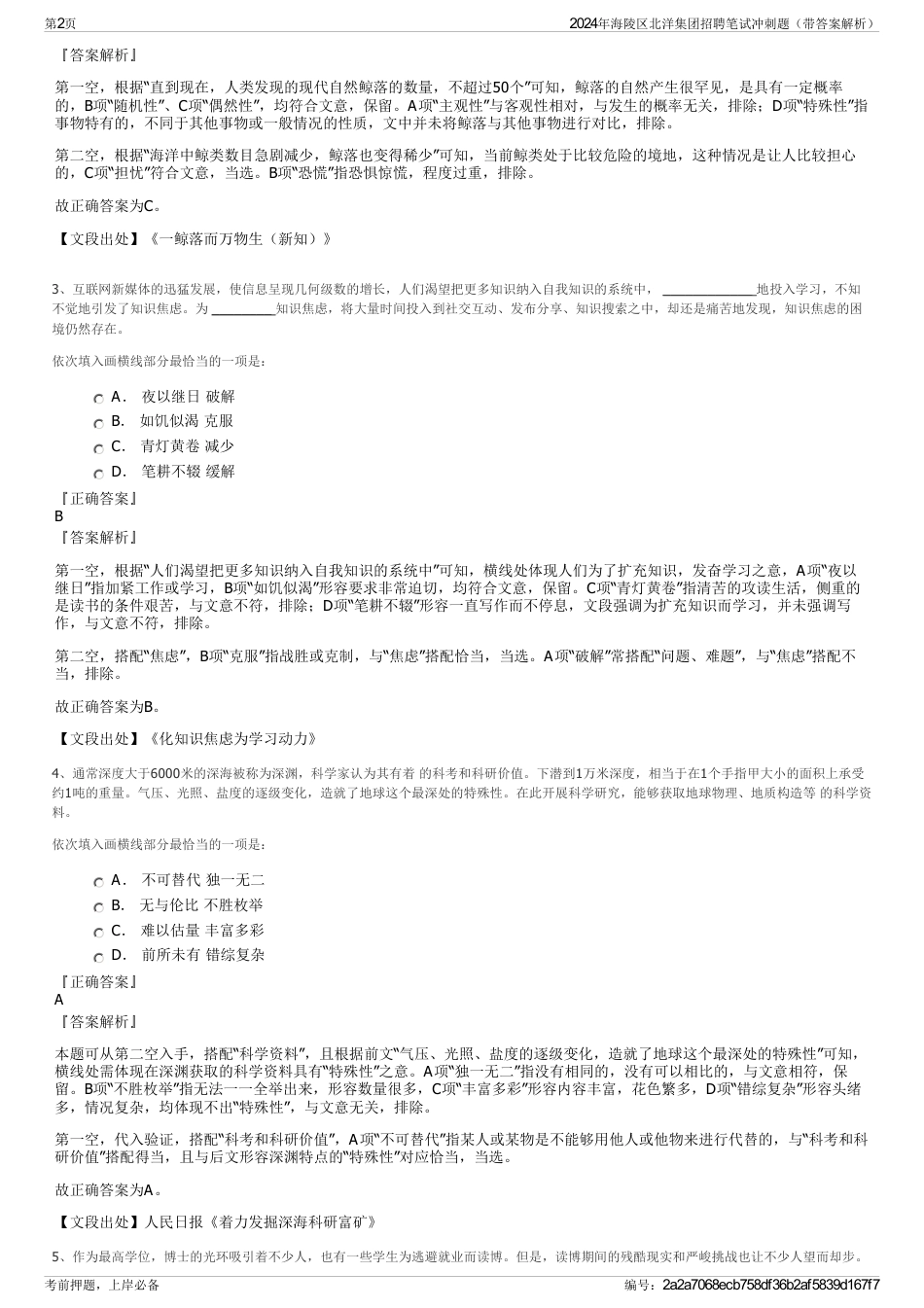 2024年海陵区北洋集团招聘笔试冲刺题（带答案解析）_第2页