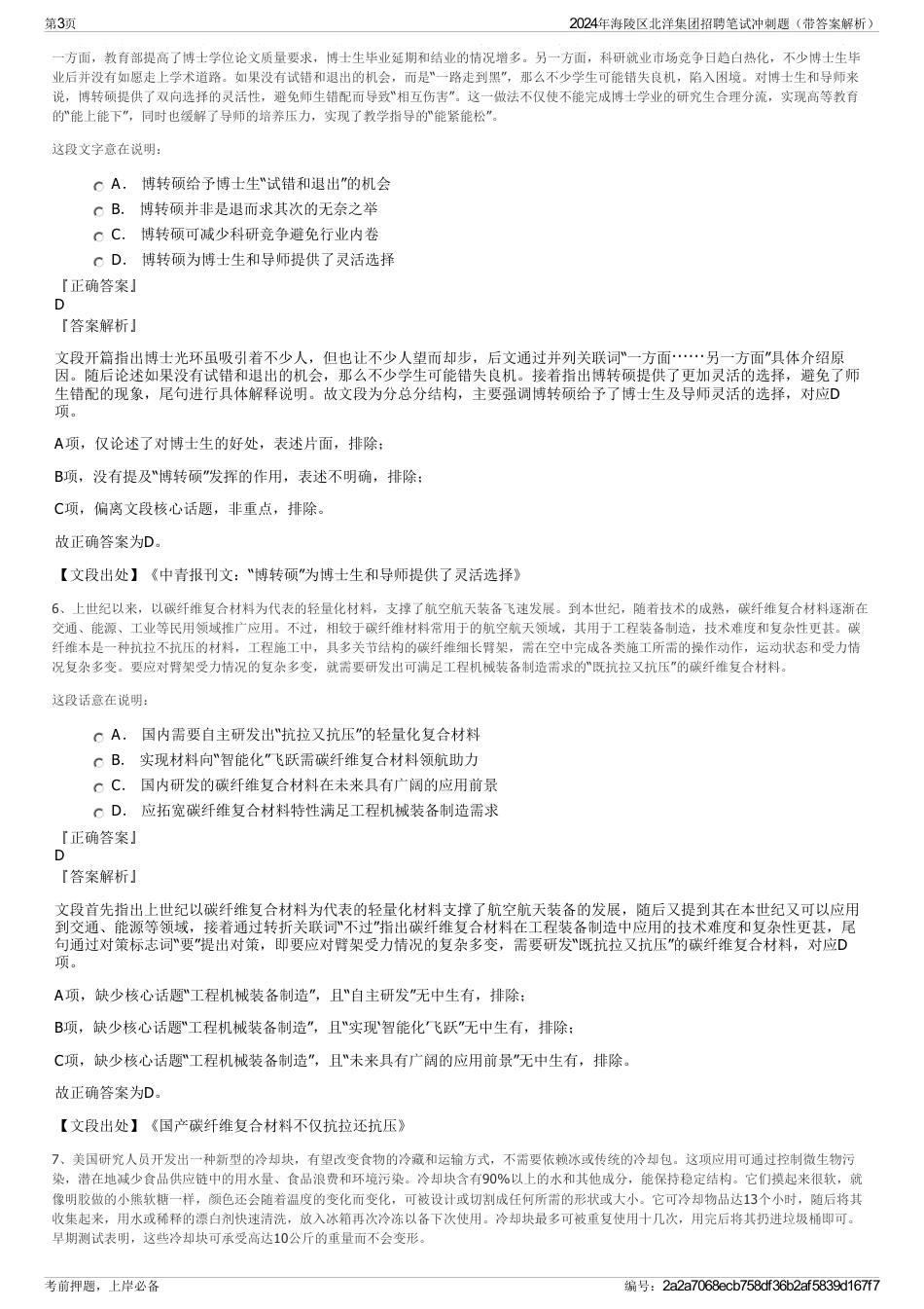 2024年海陵区北洋集团招聘笔试冲刺题（带答案解析）_第3页