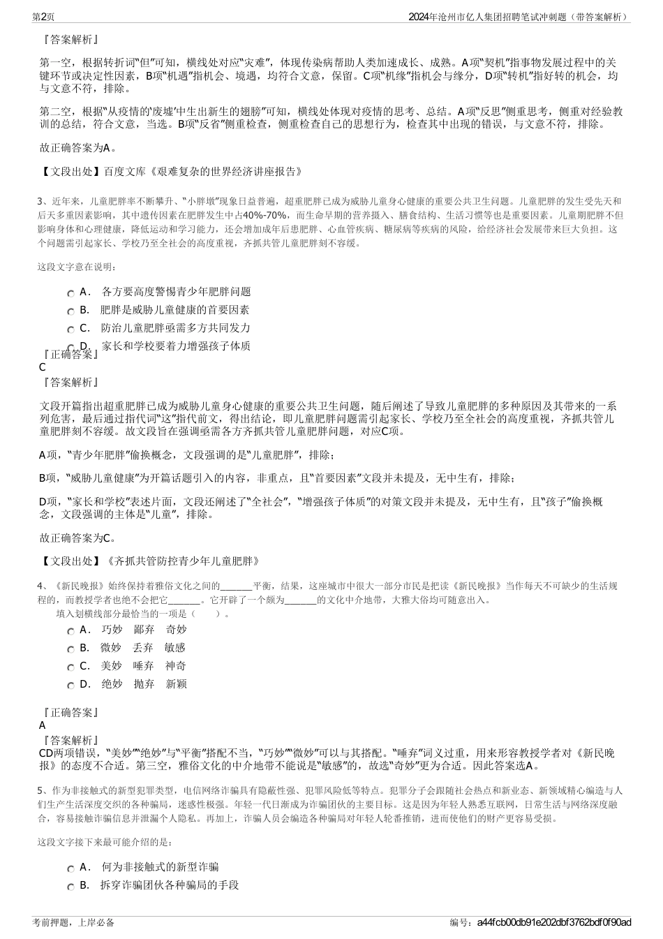 2024年沧州市亿人集团招聘笔试冲刺题（带答案解析）_第2页