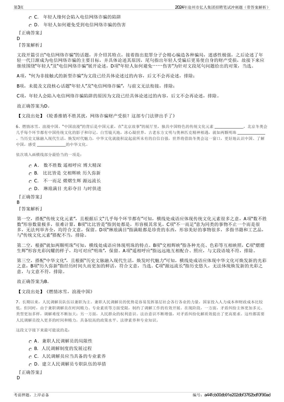 2024年沧州市亿人集团招聘笔试冲刺题（带答案解析）_第3页